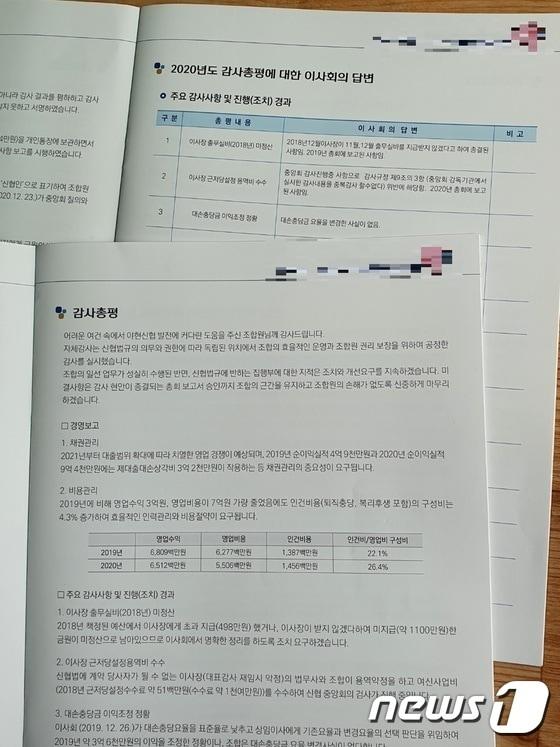  충북 충주의 한 신협 조합원들이 중앙회와 3년 가까이 긴 소송을 이어가 그 이유가 주목된다. 사진은 2020년 감사 총평.&#40;자료사진&#41;/뉴스1