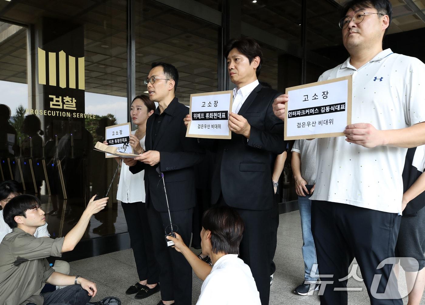 티메프&#40;티몬·위메프&#41;피해 판매자·소비자 연합인 &#39;검은우산 비상대책위원회&#39; 소속 피해자들이 19일 오후 서울 서초구 서울중앙지검에서 구영배 큐텐 회장과 류광진 티몬 대표, 류화현 위메프 대표, 김동식 인터파크 커머스 대표 등 4명에 대한 고소장 제출에 앞서 취지를 설명하고 있다. 2024.9.19/뉴스1 ⓒ News1 오대일 기자