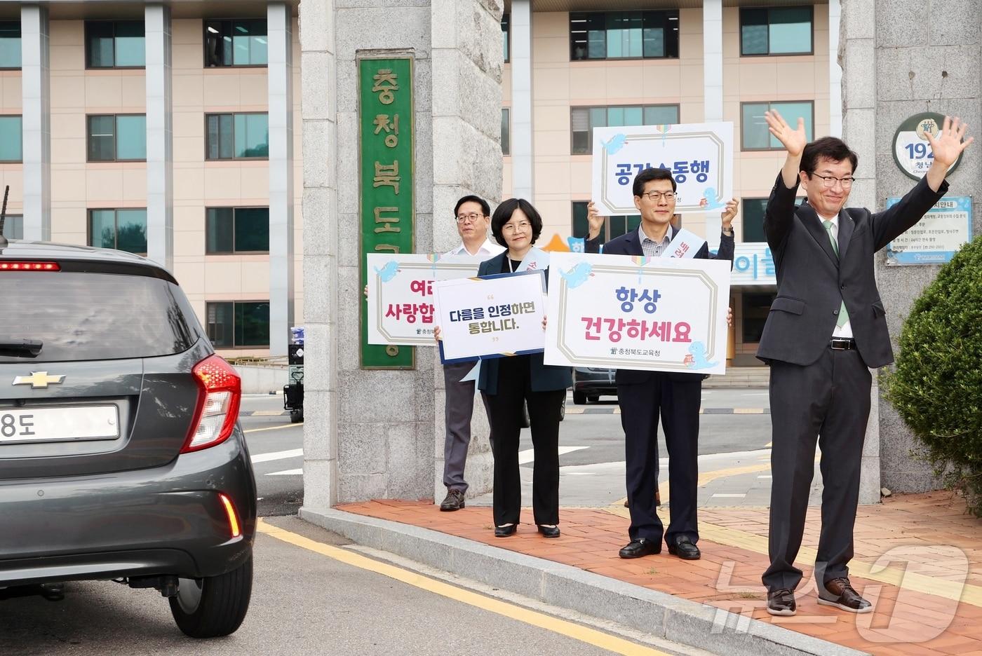 윤건영 충북도교육감은 2일 교육청 정문에서 출근하는 직원들을 대상으로 상호 존중과 청렴 홍보 캠페인을 진행했다.&#40;충북교육청 제공&#41;/뉴스1