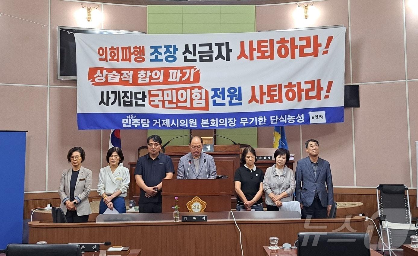 2일 경남 거제시의회 본회의장에서 더불어민주당 소속 시의원들이 의회 파행 중단을 위한 공식 제안을 발표하고 있다.2024.9.2/뉴스1 강미영기자