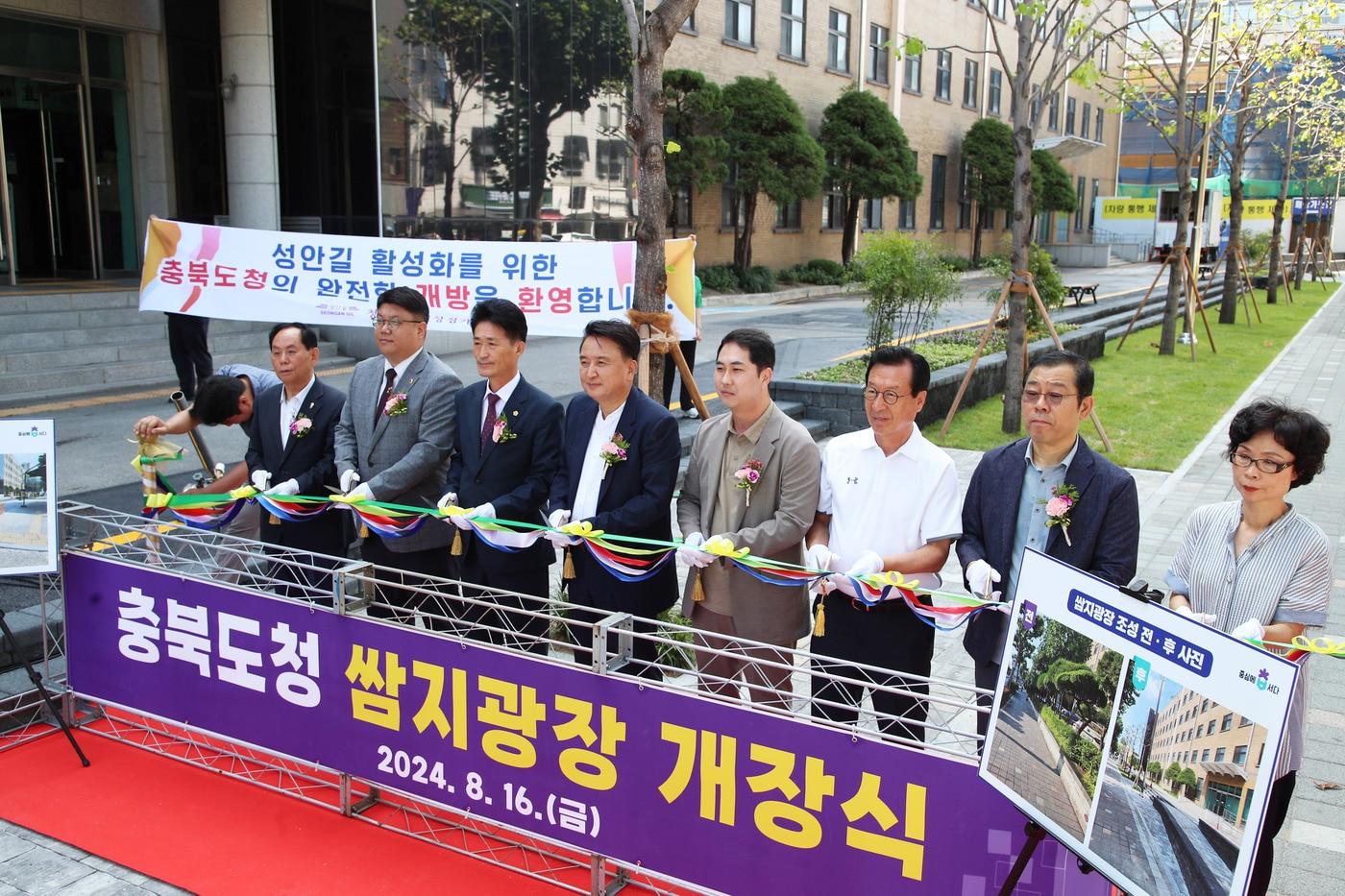 충북도청 쌈지광장 개장식 &#40;자료사진&#41; &#40;충북도 제공&#41; /뉴스1