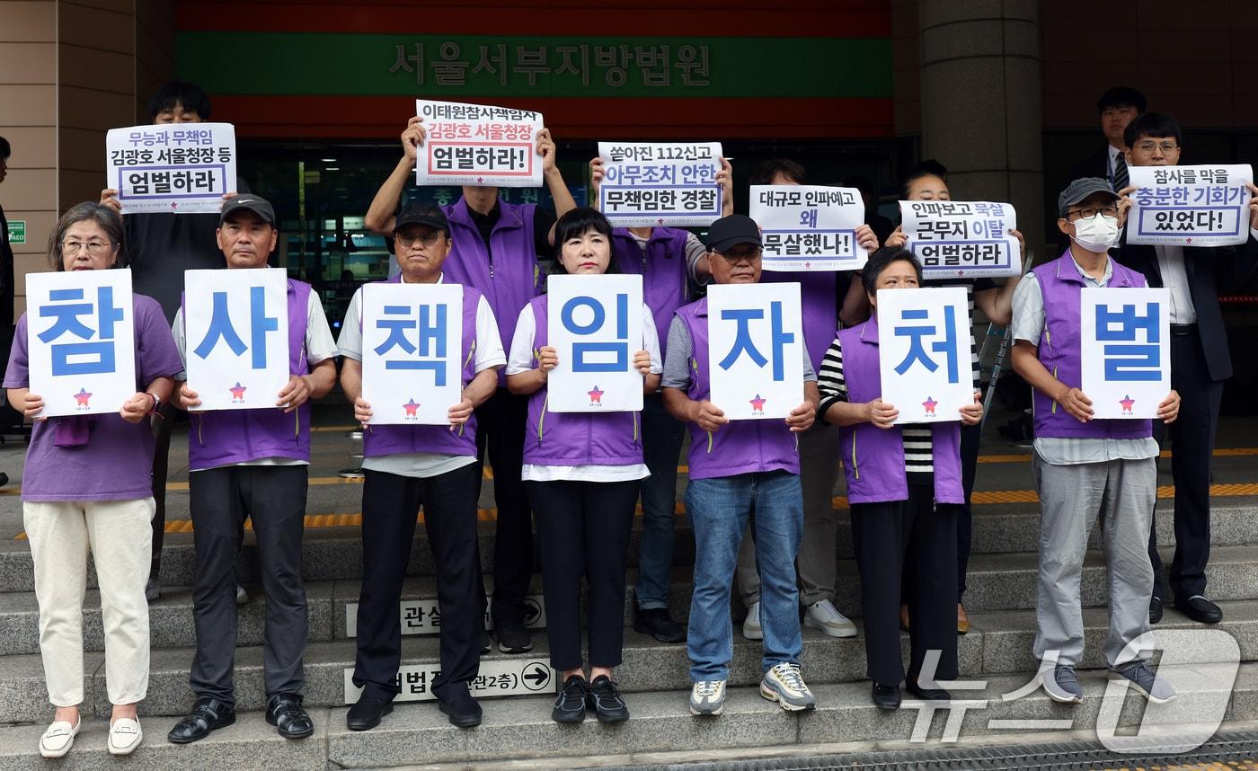 10.29 이태원 참사 희생자 유가족 등이 2일 오후 서울 마포구 서울서부지방법원 앞에서 업무상 과실치사 혐의로 기소된 김광호 전 서울경찰청장 등의 공판에 앞서 피켓팅을 하고 있다. 2024.9.2/뉴스1 ⓒ News1 박정호 기자