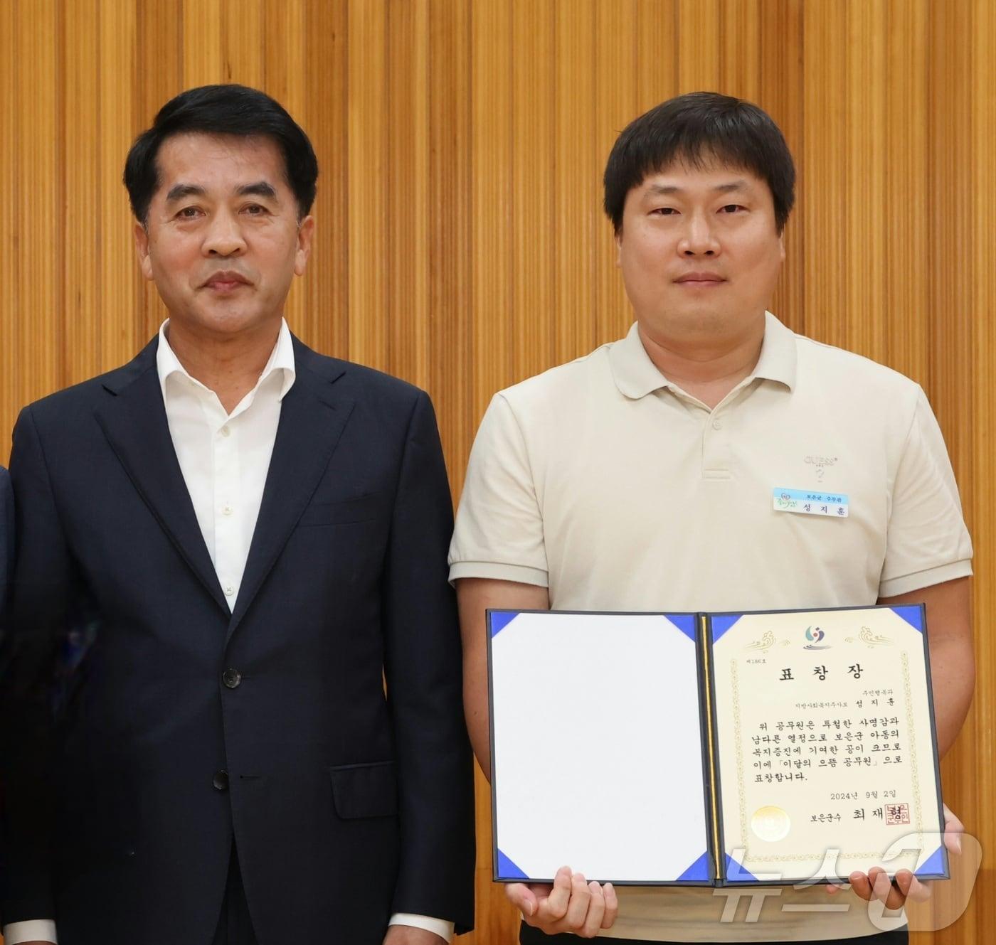 보은군 이달&#40;8월&#41;의 으뜸 공무원으로 선정된 성지훈 주무관&#40;오른쪽&#41; /뉴스1 