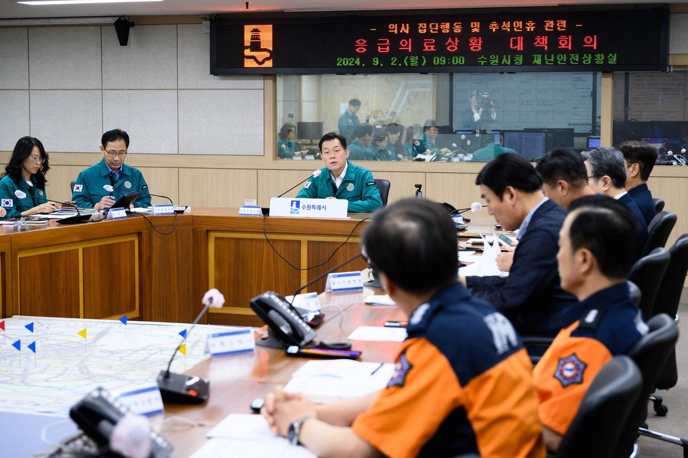 경기 수원시 &#39;의료계 집단행동·추석 연휴 관련 응급의료상황 대책회의&#39;. &#40;수원시 제공&#41; 2024.9.2/뉴스1