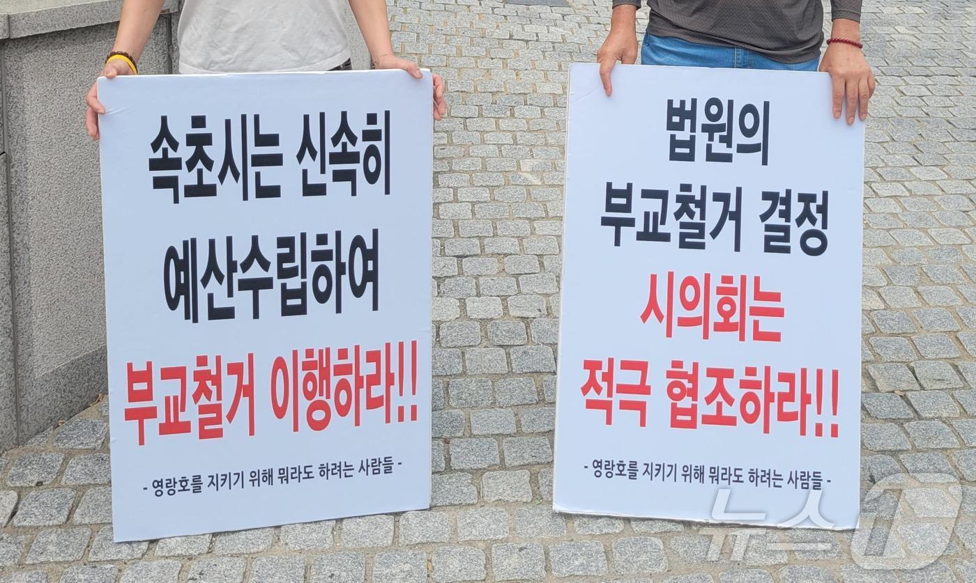 속초·고성·양양환경운동연합과 &#39;영랑호를 지키기 위해 뭐라도 하려는 사람들&#39;이 2일 강원 속초시청 앞에서 부교 철거 신속 이행을 촉구하는 피켓시위를 열고 있다.&#40;속초·고성·양양환경운동연합 제공&#41; 2024.9.2/뉴스1