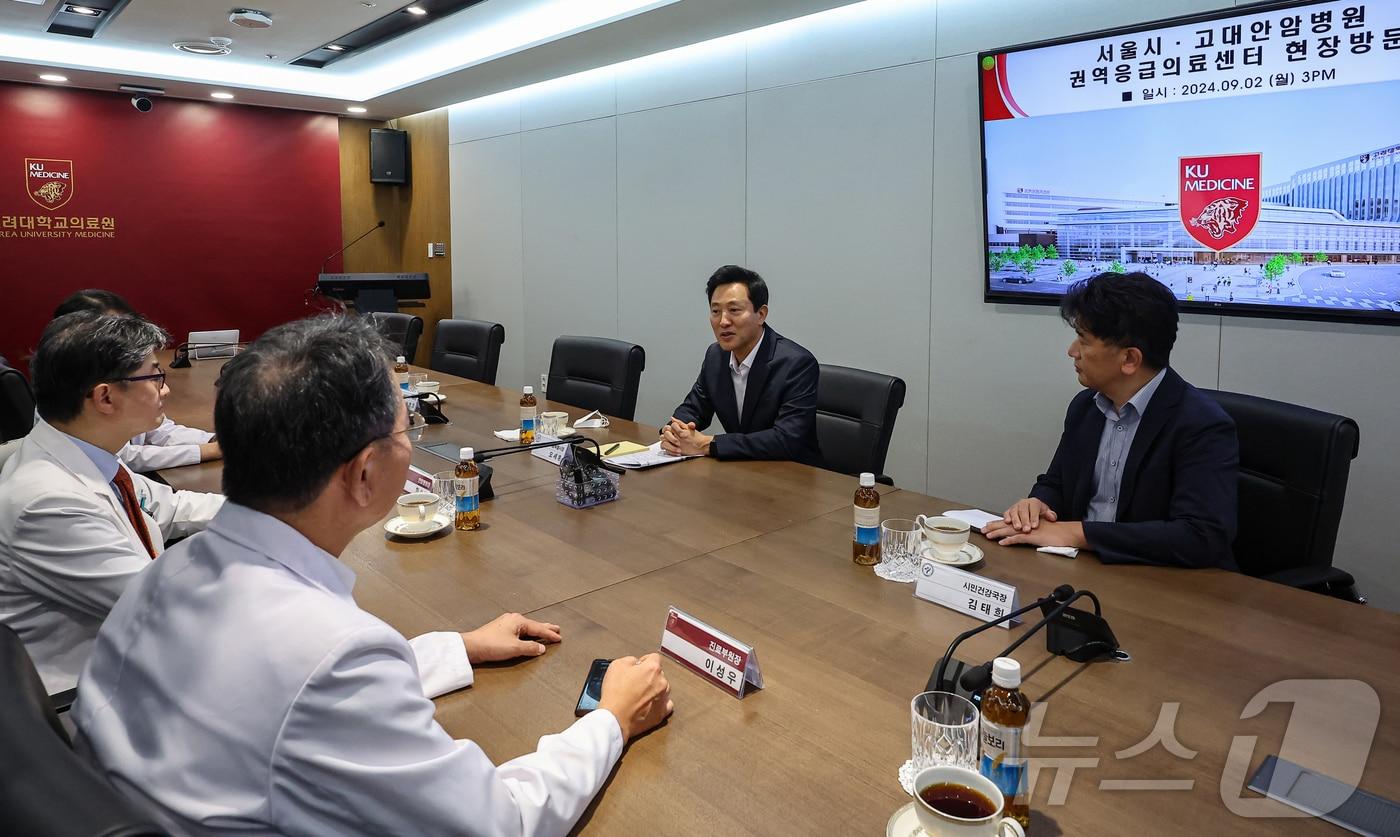 오세훈 서울시장이 2일 서울 성북구 고려대학교 안암병원 권역응급의료센터을 방문해 한승범 안암병원장을 비롯한 의료진과 대화를 나누고 있다. 2024.9.2/뉴스1 ⓒ News1 김도우 기자