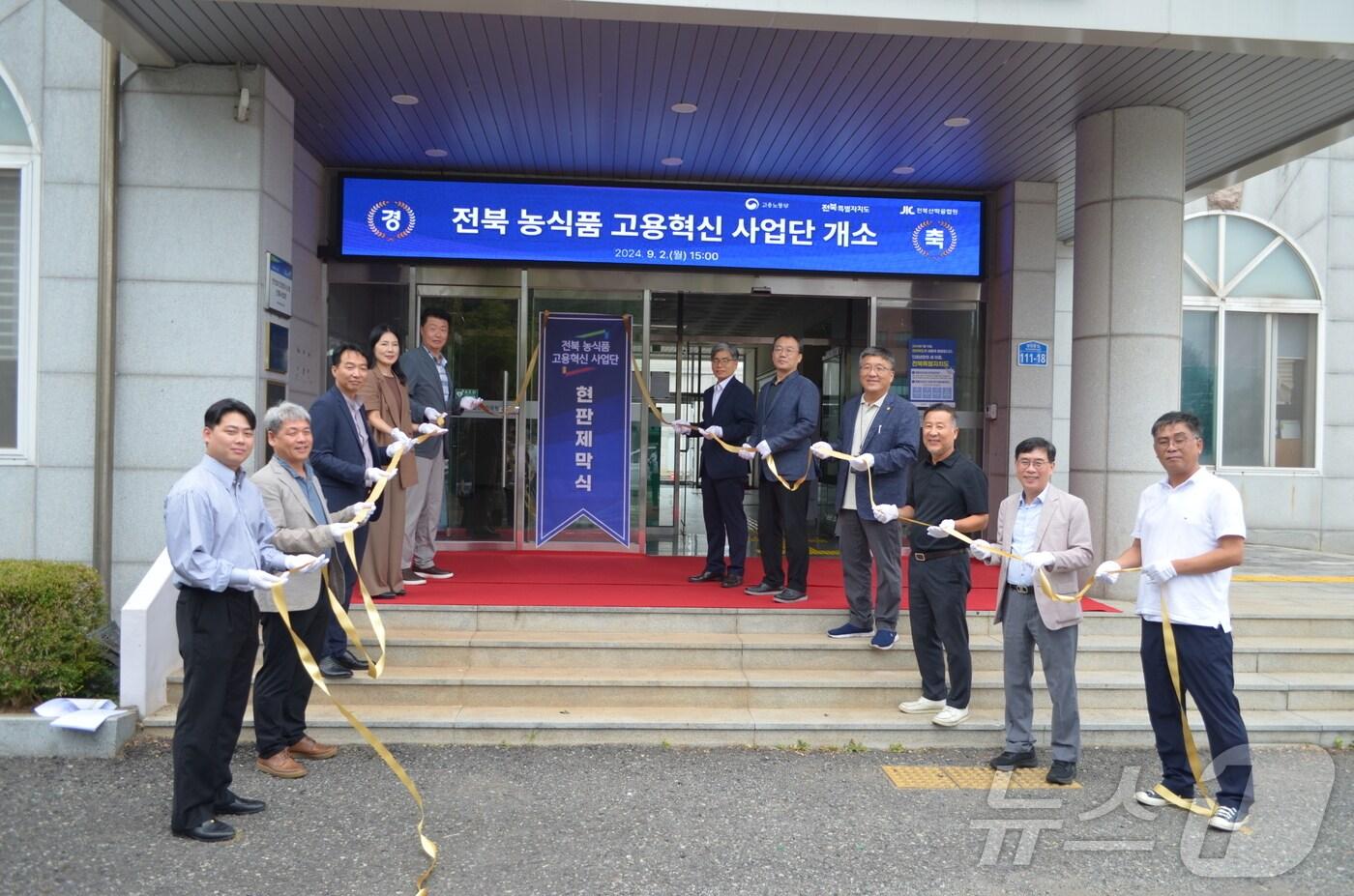 2일 ‘전북 농식품 고용혁신 사업단’이 개소한 가운데 관계자들이 기념 촬영을 하고 있다.&#40;전북자치도 제공&#41;/뉴스1