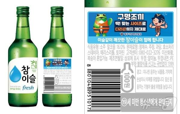 구명조끼 홍보라벨이 부탁된 소주의 모습.&#40;중부지방해양경찰청 제공&#41; / 뉴스1