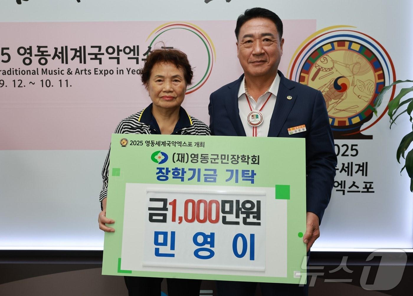  20일 민영이 씨가 영동군민장학회에 1000만 원의 장학금을 기탁하고 있다. &#40;영동군 제공&#41; /뉴스1