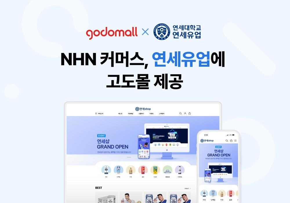 NHN 커머스 연세유업 고도몰 제공&#40;NHN커머스 제공&#41;