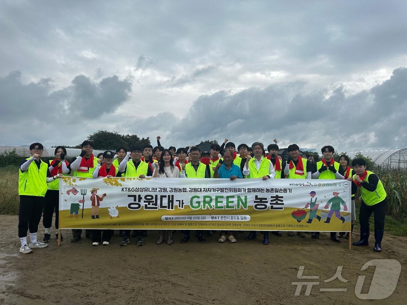 20일 강원대학교 자치기구발전위원회 학생들이 춘천 중도동 대파 재배 농가를 찾아 합동 농촌 일손돕기 활동을 했다. 이날 추진된 &#39;강원대가 GREEN 농촌&#39; 프로그램은 농협중앙회 강원본부와 KT&G 상상유니브 강원운영 사무국이 공동으로 마련했다.&#40;농협 강원본부 제공&#41;2024.9.20/뉴스1