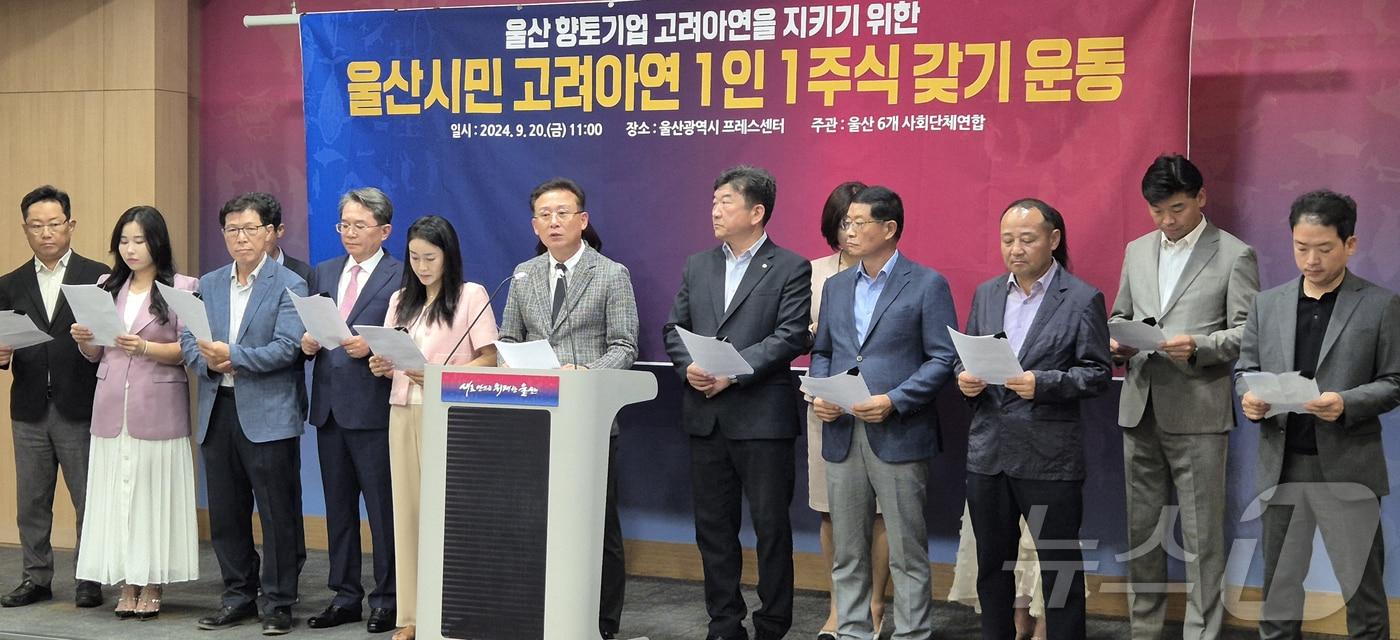 울산상공회의소 최고경영자아카데미 총동문회 등 울산지역 6개 사회단체연합 회원들이 20일 울산시청 프레스센터에서 기자회견을 하고 있다. &#40;울산시 제공&#41;