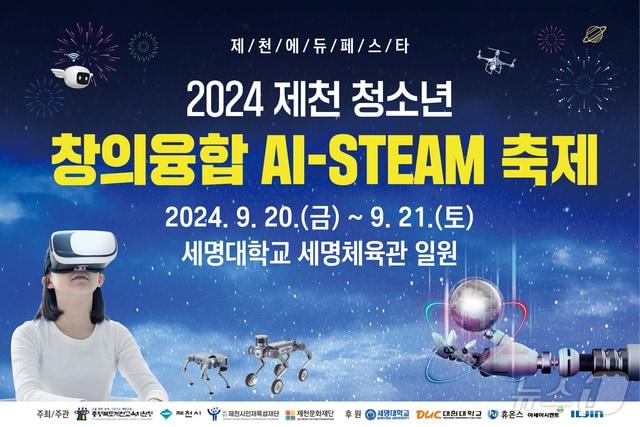 축제 포스터.2024.9.20/뉴스1