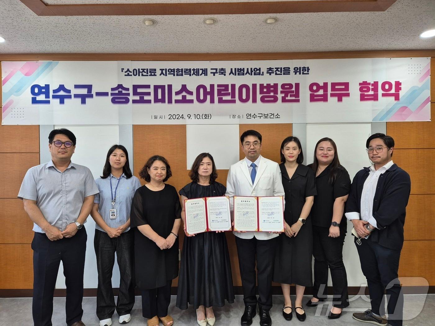 인천 연수구 보건소는 지난 10일 보건복지부 소아진료 지역협력체계 구축 시범사업 중심기관으로 선정된 송도미소어린이병원과 협력체게 강화를 위한 업무협약을 체결했다.&#40;연수구 제공&#41;2024.9.20/뉴스1