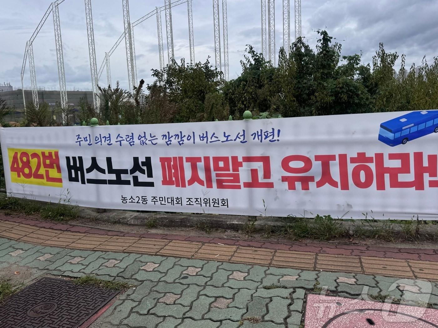 20일 오후 울산 북구 농소2동 행정복지센터 인근 버스정류장에 버스노선 개편안을 반대하는 현수막과 입장문이 부착돼 있다.2024.9.20./뉴스1 김세은 기자