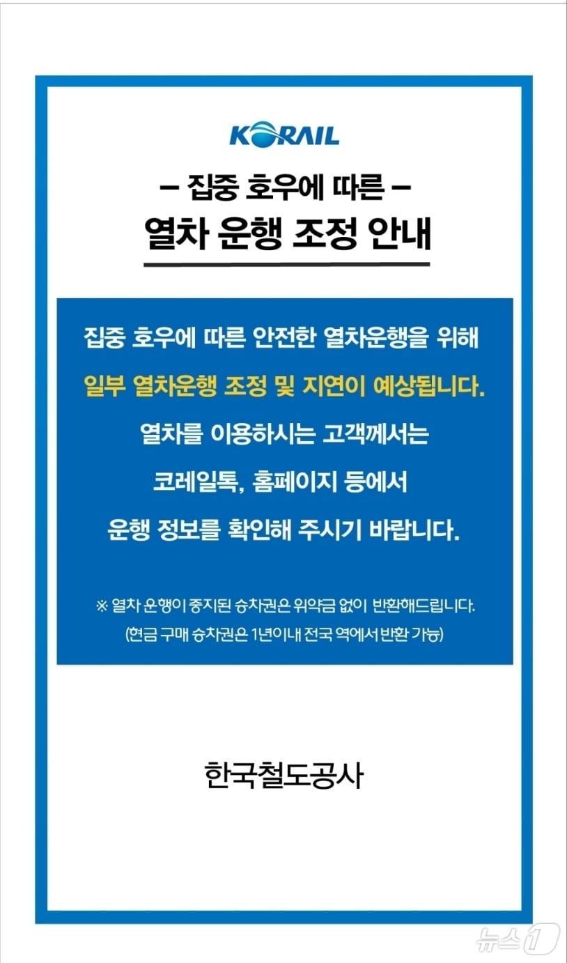 집중호우에 따른 열차 운행 조정 안내문.&#40;코레일 제공&#41;/뉴스1