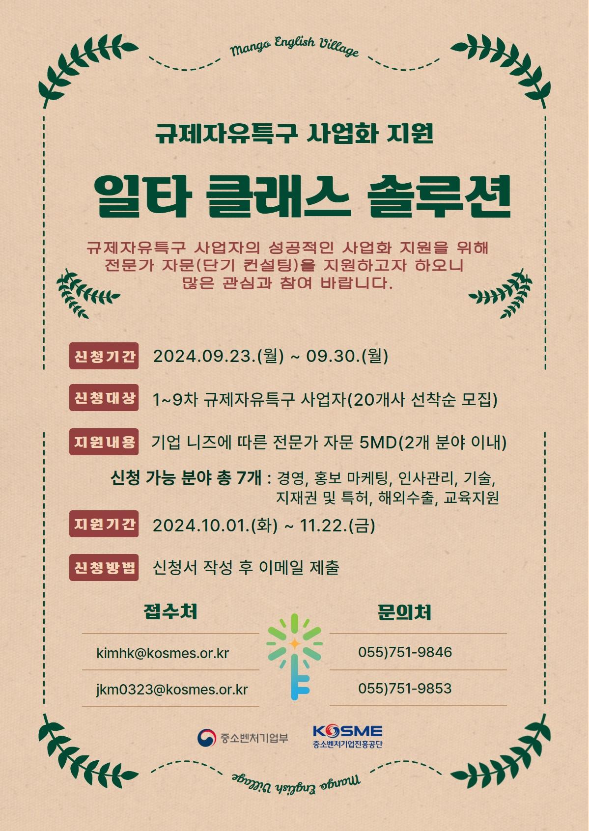 일타 클래스 포스터 이미지 &#40;중진공 제공&#41;