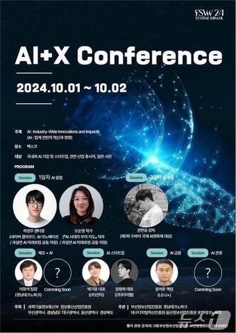 AI+X 콘퍼런스 홍보물&#40;부산시청 제공&#41;