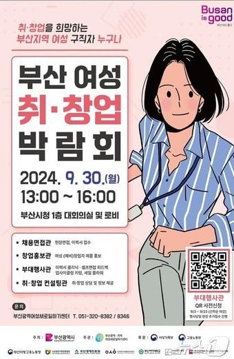 2024 부산 여성 취·창업 박람회 홍보물&#40;부산시청 제공&#41;