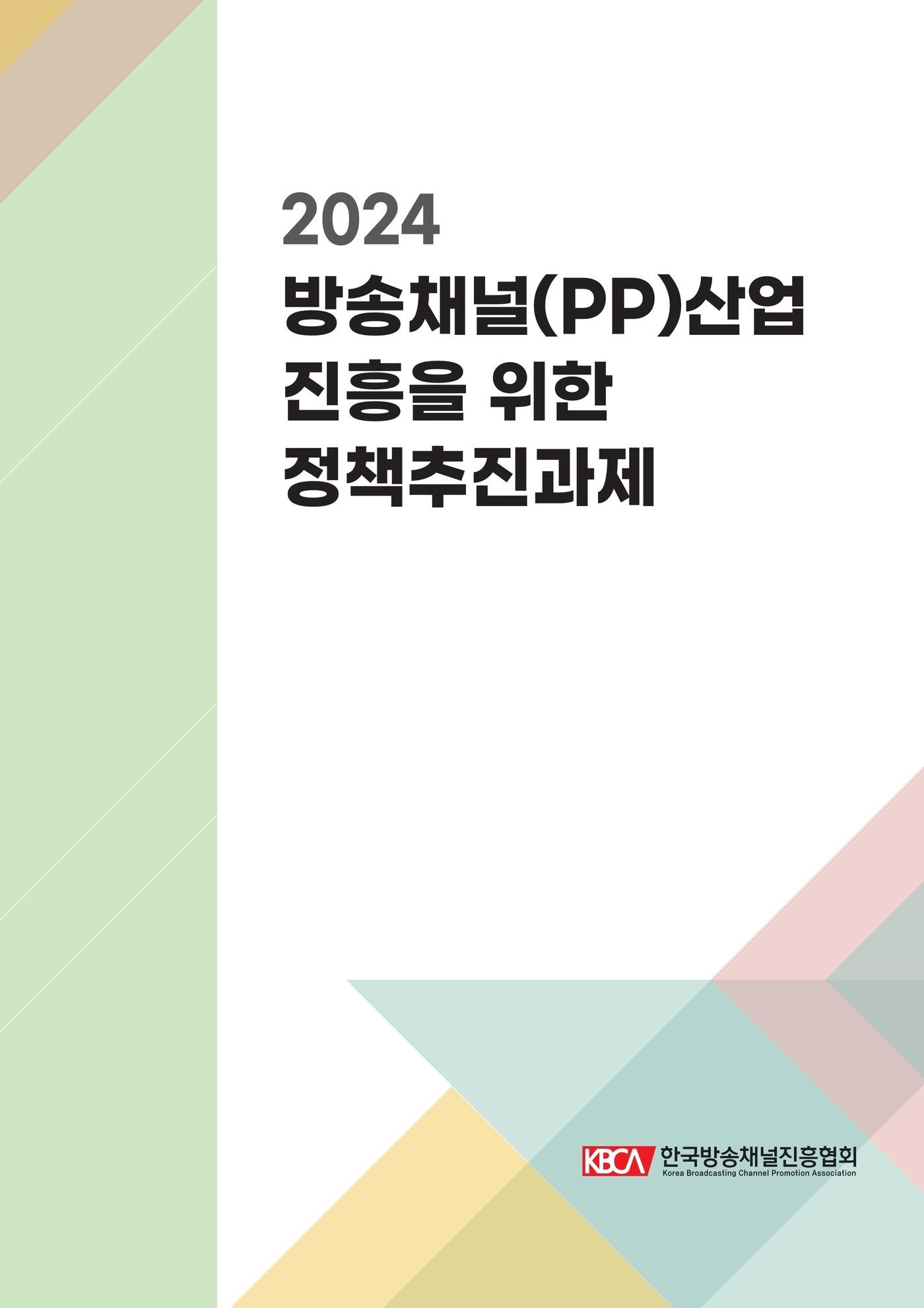 &#40;한국방송채널진흥협회 제공&#41;