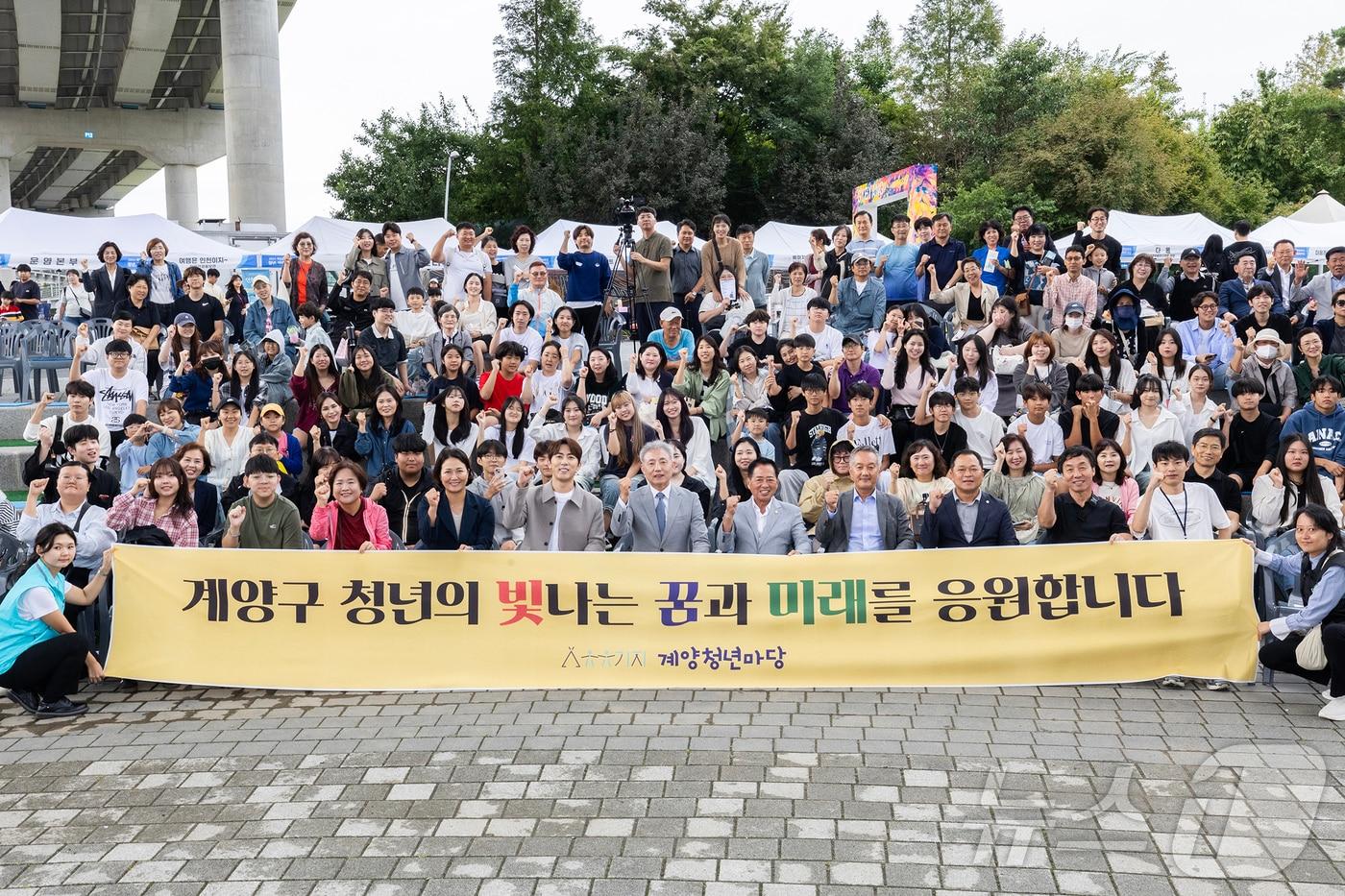 청년축제 사진&#40;인천 계양구 제공&#41;/뉴스1