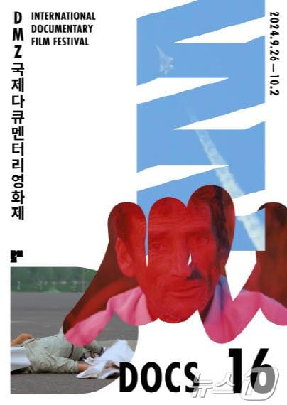 DMZ 국제다큐멘터리영화제 공식 포스터. &#40;파주시 제공&#41;