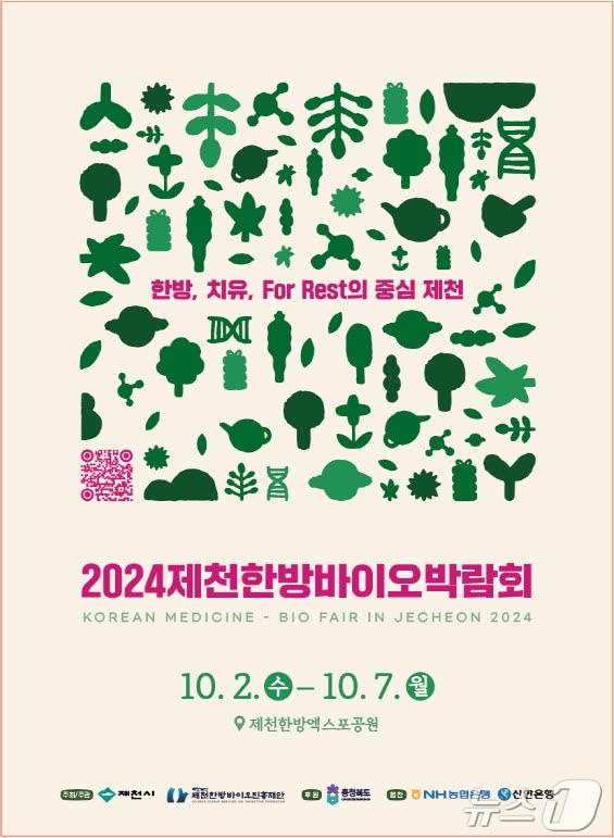 2024한방바이오박람회 포스터.2024.9.23/뉴스1