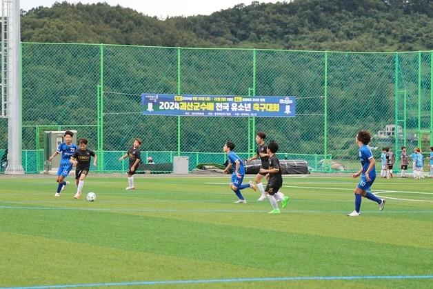 괴산군수배 전국 유소년 축구대회.&#40;괴산군 제공&#41;/뉴스1