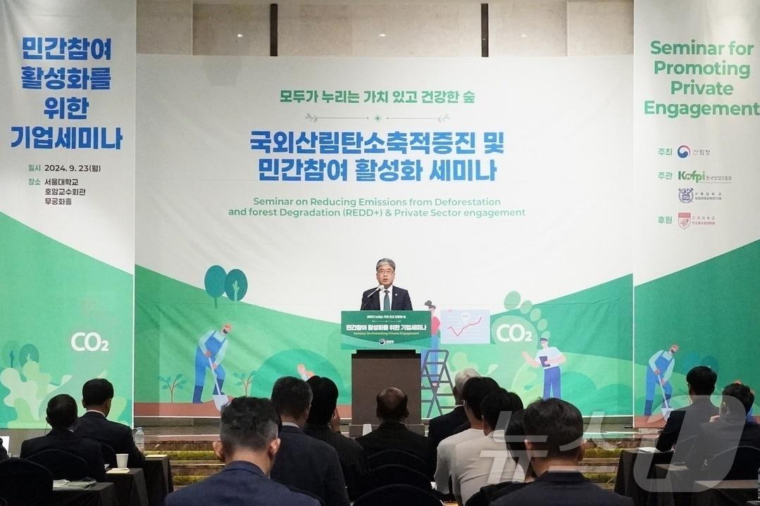 임상섭 산림청장이 23일 서울대학교 호암교수회관에서 열린 국외산림탄소축적증진사업&#40;REDD+&#41; 세미나에서 참석한 기업들에게 환영사를 하고 있다.&#40;산림청 제공&#41;/뉴스1