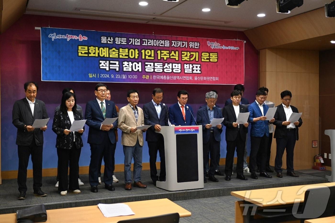 울산예술인총연합회와 울산문화원연합회는 23일 시청 프레스센터에서 회견을 열었다.