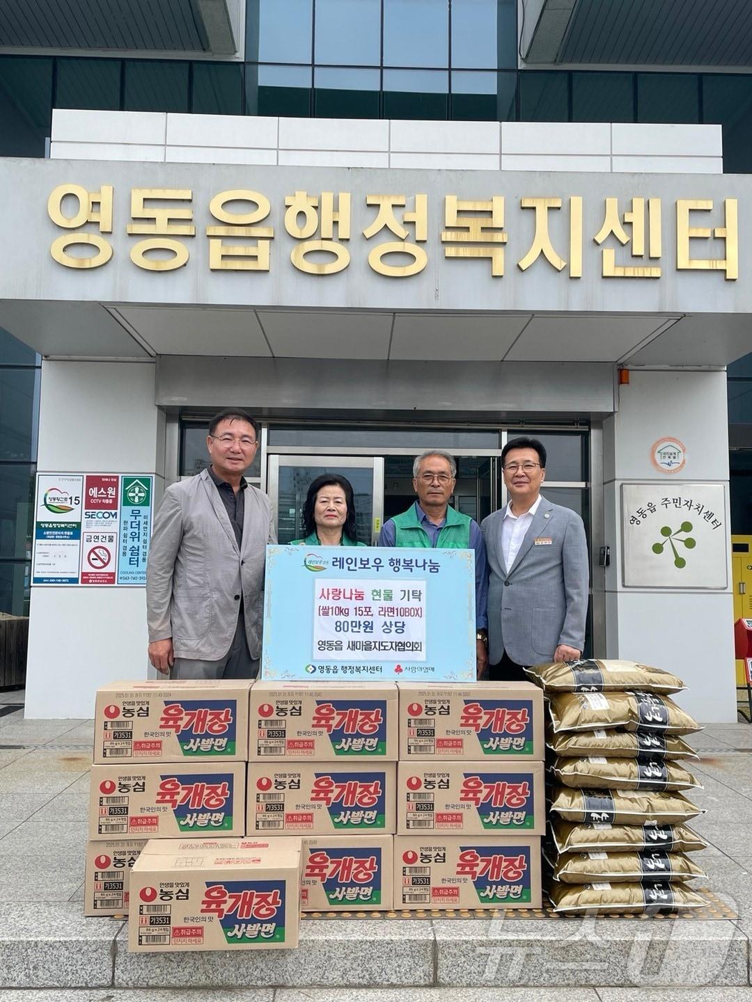 23일 영동읍 새마을협의회 관계자가 행복 냉장고에 물품을 기탁하고 있다. &#40;영동군 제공&#41; /뉴스1 