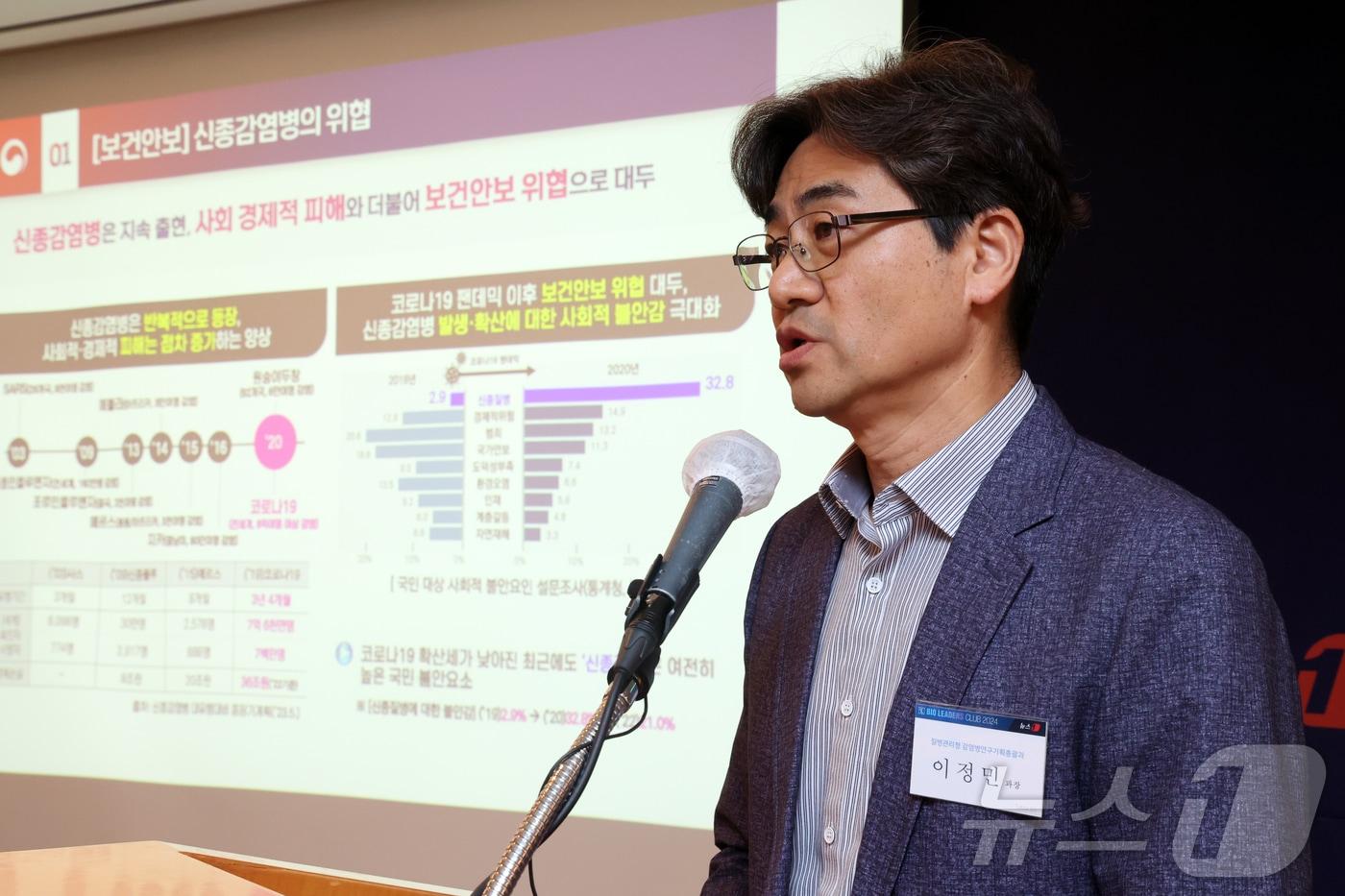 이정민 질병관리청 감염병연구기획총괄과장이 24일 서울 중구 롯데호텔에서 열린 제23회 바이오 리더스 클럽에서 기조발표를 하고 있다. 2024.9.24/뉴스1 ⓒ News1 황기선 기자