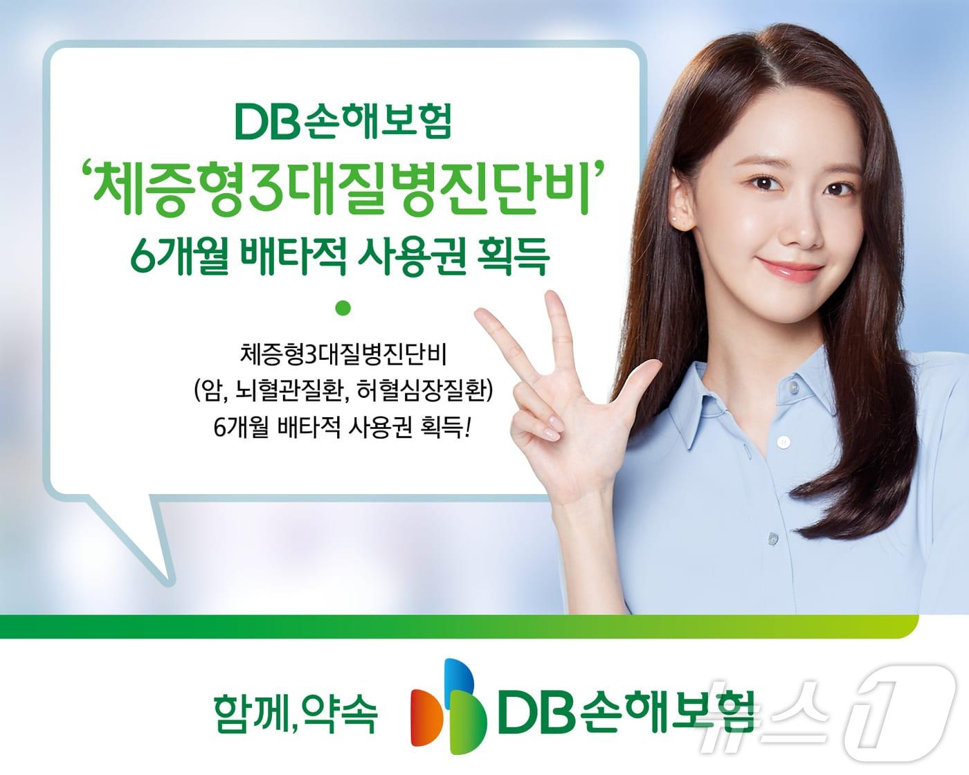 DB손해보험, 체증형 3대 질병 진단비/사진제공=DB손해보험