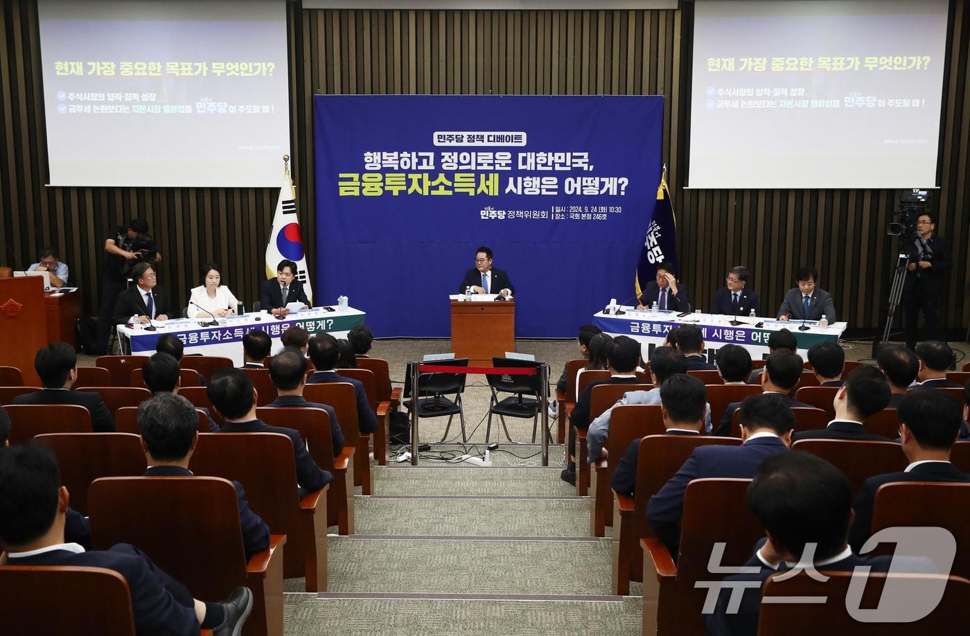 24일 오전 서울 여의도 국회에서 열린 &#39;더불어민주당 정책 디베이트&#40;토론회&#41;: &#39;행복하고 정의로운 대한민국, 금융투자소득세 시행은 어떻게?&#39;에서 시행·유예팀 의원들이 토론을 하고 있다. 2024.9.24/뉴스1 ⓒ News1 이광호 기자