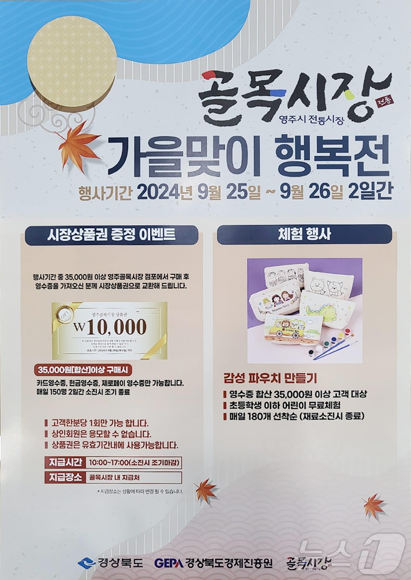 영주 골목시장 &#39;고향시장 행복어울림마당 가을맞이 행복전&#39; 포스터&#40;영주시 제공&#41;2024.9.24/뉴스1