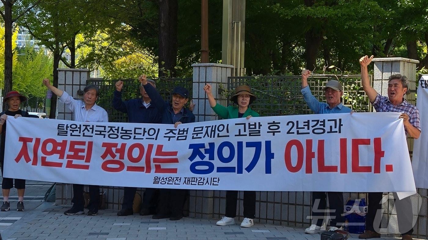  24일 대전지검 앞에서 시민단체가 탈원전 정책 관련 검찰 수사를 규탄하는 기자회견을 하고 있다. 2024.9.24 /뉴스1 ⓒ News1 허진실 기자