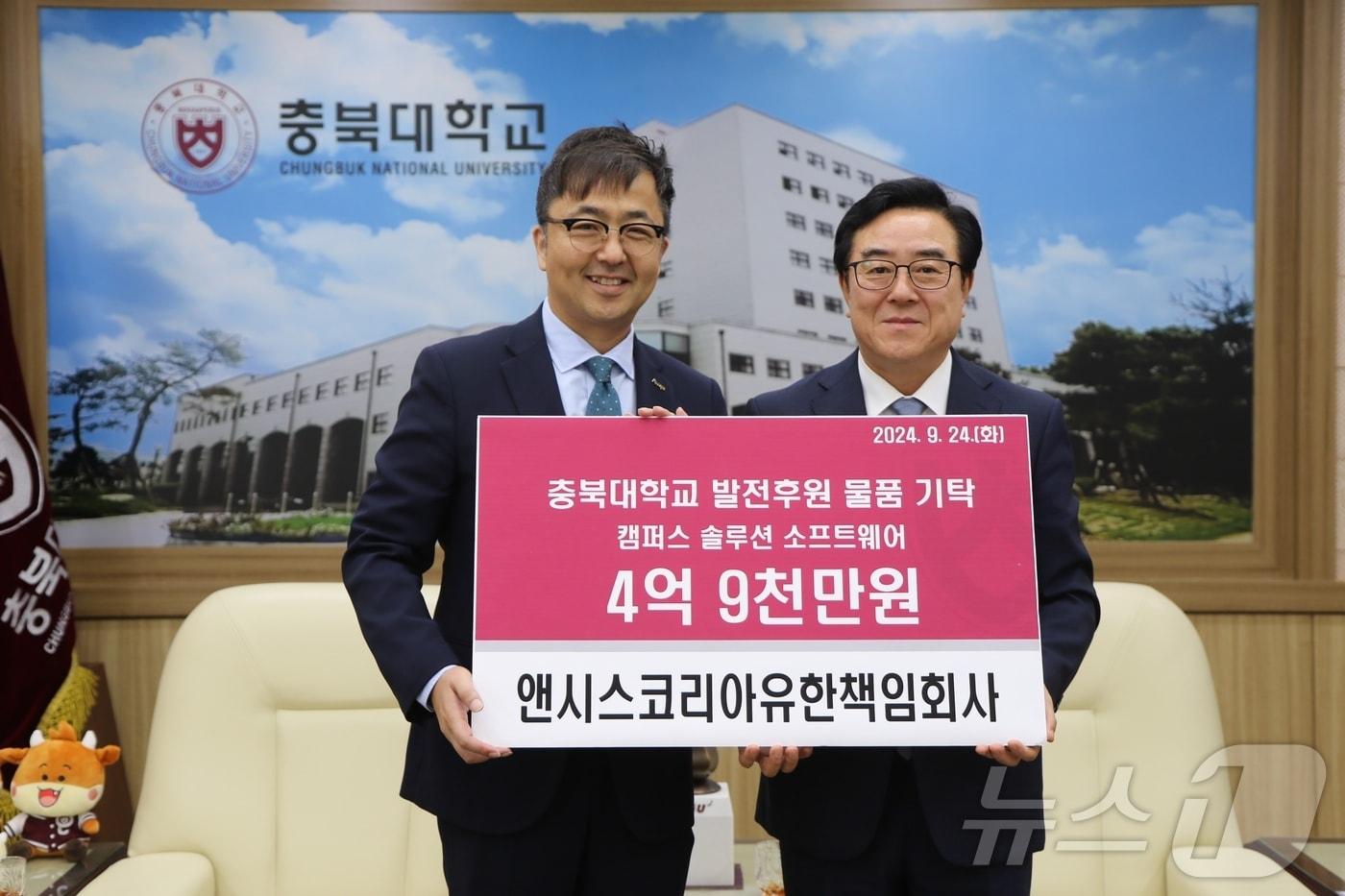 글로벌 엔지니어링 시뮬레이션 기업 앤시스코리아가 4억 9000만 원 상당의 캠퍼스 솔루션 소프트웨어를 24일 충북대에 기탁했다.&#40;충북대 제공&#41;/뉴스1