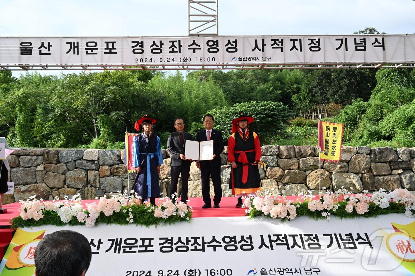 울산 남구가 24일 국가유산청과 함께 울산 개운포 경상좌수영성에서 사적지정 기념식을 갖고 있다.&#40;울산 남구 제공&#41;