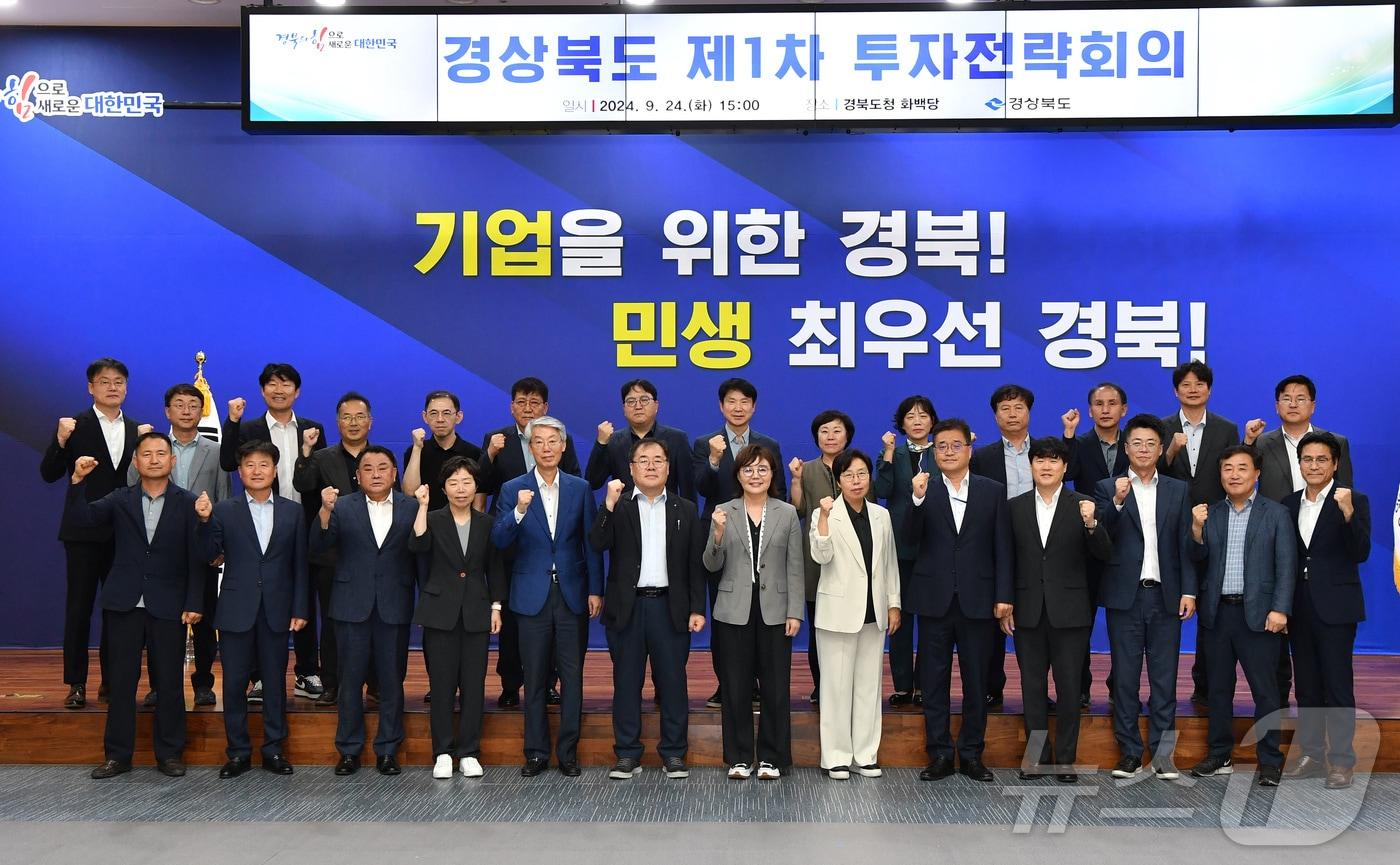 경북도는 24일 지역 산업 성장잠재력을 높히기 위해 도청에서 제1차 투자전략회의를 열고 &#39;동해안 투자밸류업 추진방안&#39;과 &#39;하반기 내수활성화 대책&#39;을 발표했다.&#40;경북도 제공&#41;