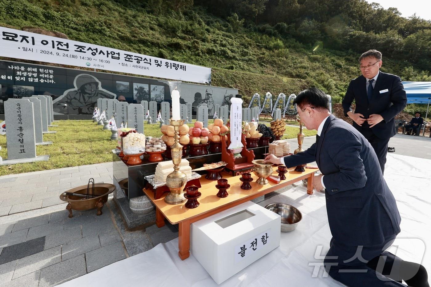 24일 경남 사천시 송포동 사천누리원 자연장지 내로 이전한 사천국군묘지에서 위령제가 엄수되고 있다.&#40;사천시 제공&#41;