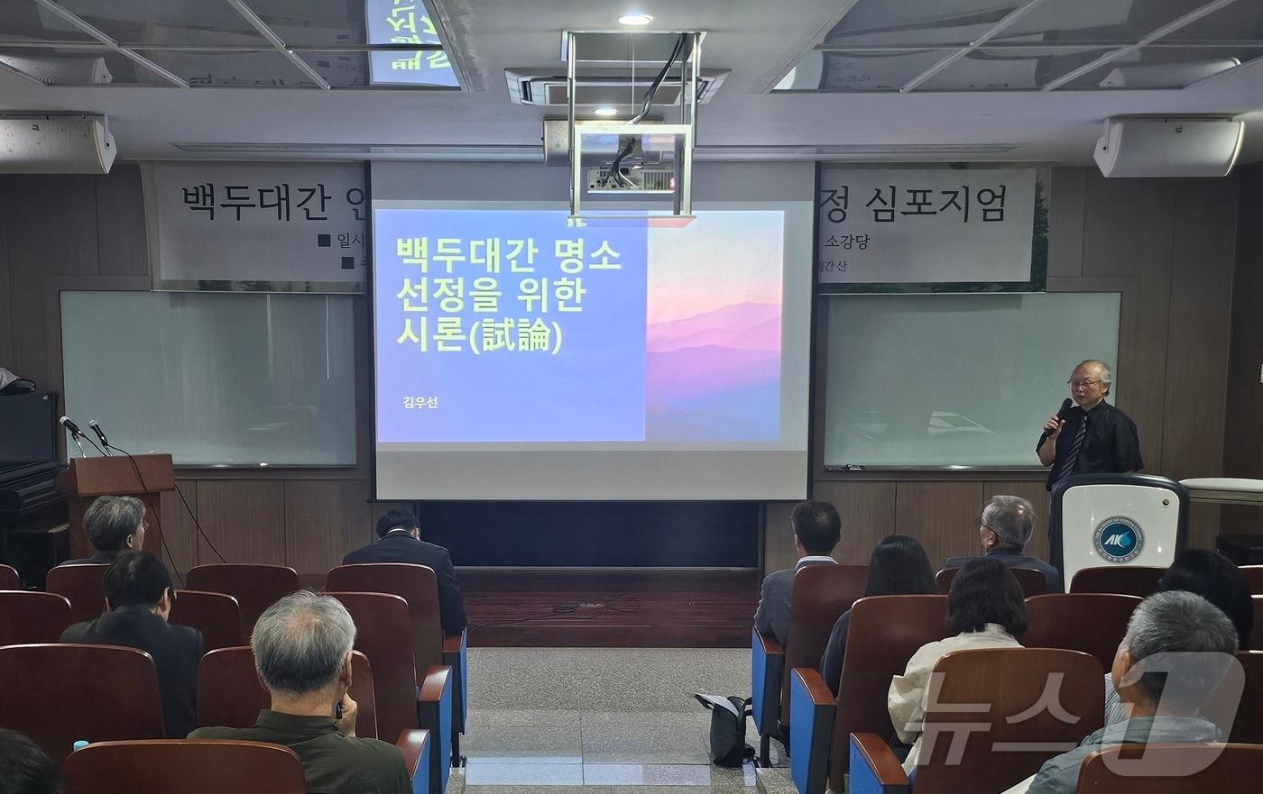 산림청이 백두대간의 미래가치를 발굴하고 지역별 명소를 선정하기 위한 학술토론회를 개최했다. &#40;산림청 제공&#41;/뉴스1