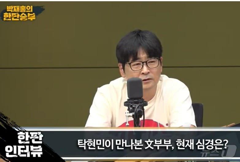  탁현민 전 청와대 의전비서관이 24일 밤 CBS라디오 &#39;박재홍의 한판 승부&#39;에 출연, 문재인 전 대통령과 관련된 발언을 하고 있다. &#40;유튜브 갈무리&#41; ⓒ 뉴스1