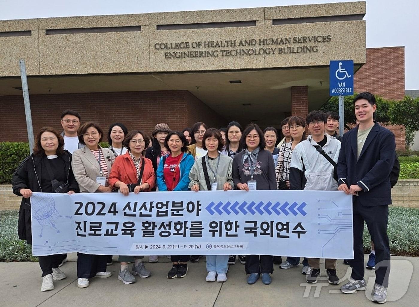 충북 도내 초등학교 진로교육 담당자와 진로전담교사 등 24명이 미국 로스앤젤레스와 샌프란시스코에서 신산업분야 진로교육 활성화 국외연수를 진행 중이다.&#40;충북교육청 제공&#41;/뉴스1