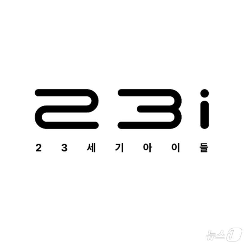 23세기아이들 로고&#40;23세기아이들 제공&#41;