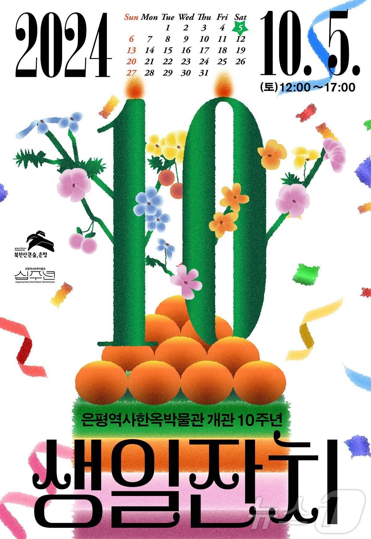 은평역사한옥박물관이 개관 10주년 &#39;생일잔치&#39;를 연다.&#40;은평구청 제공&#41;