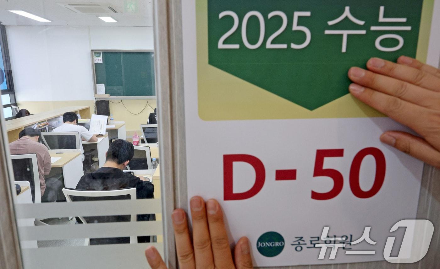 2025학년도 대학수학능력시험을 50일 앞둔 25일 오전 서울 마포구 종로학원 강북본원에서 수험생들이 자율학습을 하고 있다. 2024.9.25/뉴스1 ⓒ News1 장수영 기자