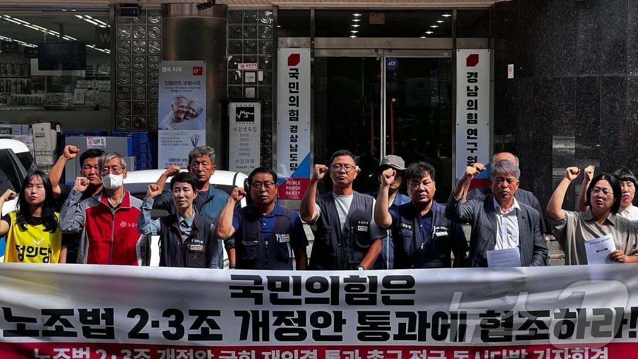 25일 민주노총 경남본부와 도내 진보정당이 국민의힘 경남도당 당사 앞에서 기자회견을 열고 노조법 2·3조 개정안 통과를 촉구하고 있다.&#40;민주노총 경남본부 제공&#41;