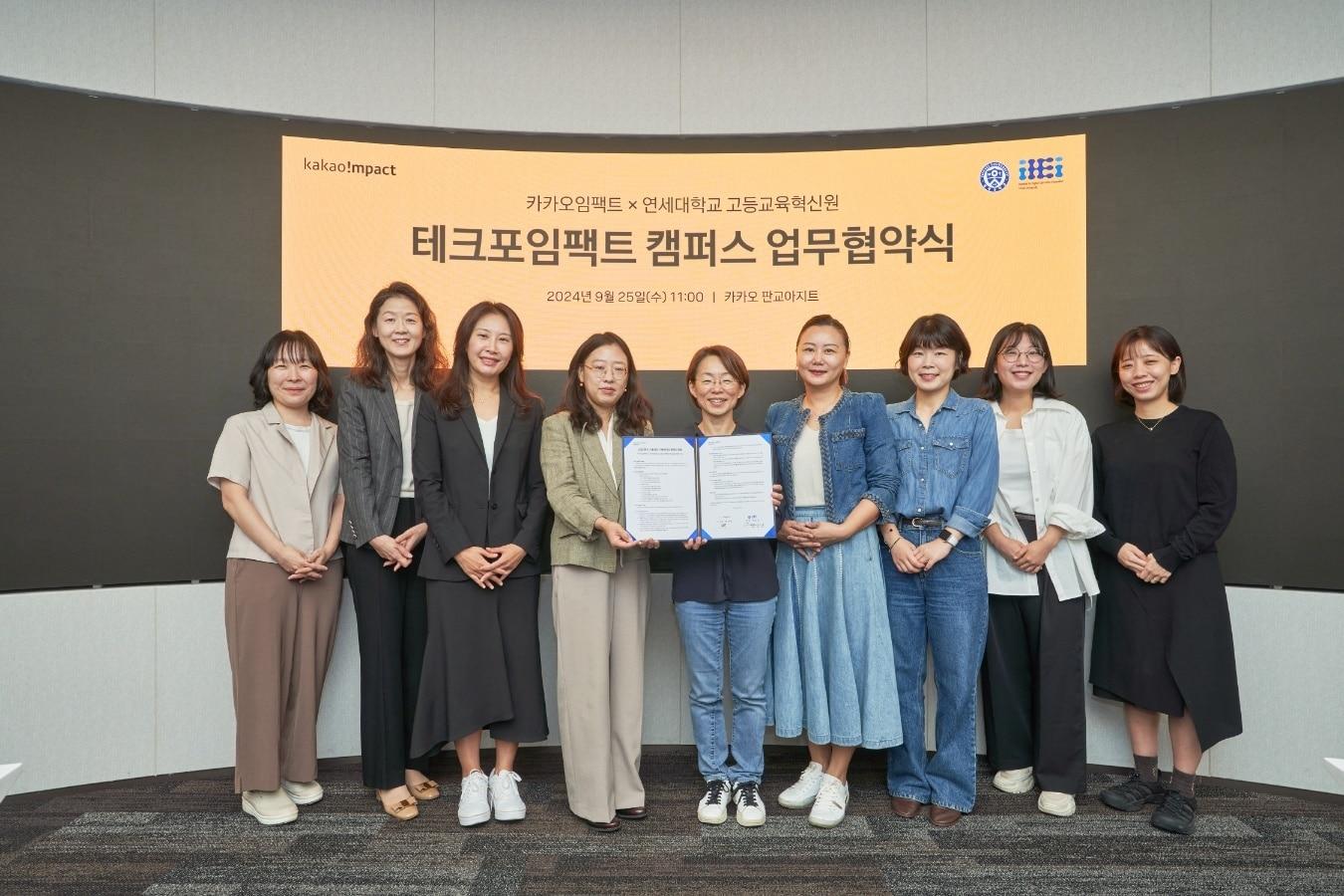 카카오임팩트가 연세대학교와 업무협약 체결하고 최윤정 연세대학교 고등교육혁신원장&#40;왼쪽에서 네 번째&#41;, 류석영 카카오임팩트 이사장&#40;왼쪽에서 다섯 번째&#41; 등 참석자들이 기념사진을 촬영하고 있다. &#40;카카오 제공&#41;