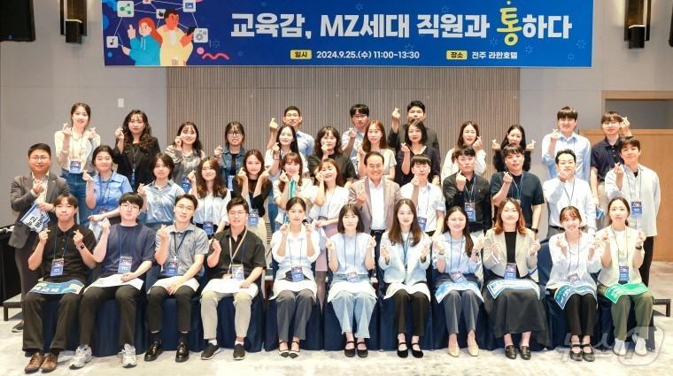 25일 전주라한호텔에서 ‘교육감과 본청 MZ세대 직원 간 소통의 시간’ 행사가 개최됐다.&#40;전북교육청 제공&#41;/뉴스1