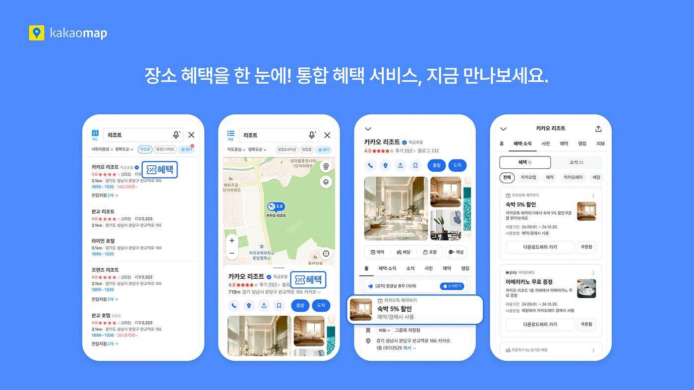 카카오맵 통합 혜택 서비스&#40;카카오 제공&#41;